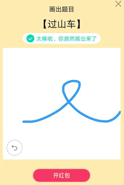 《QQ》画图红包过山车简笔画