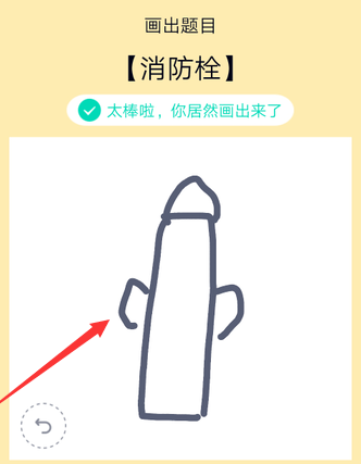 《QQ》画图红包消防栓简笔画