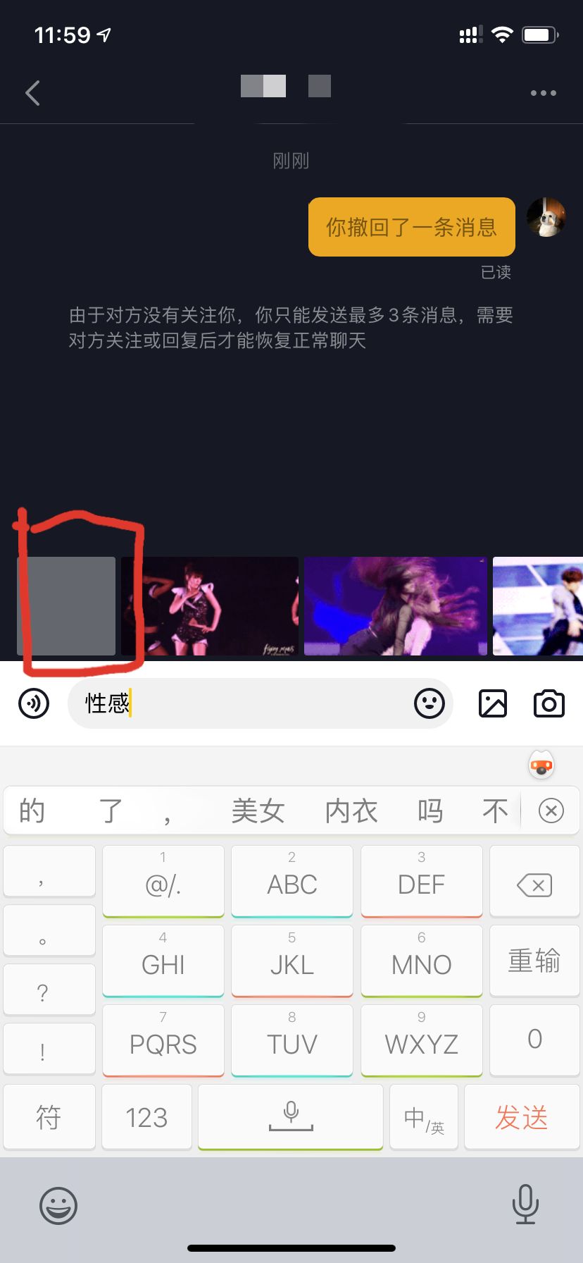 《抖音》打开私信，聊天框输入性感，别发出去，看第一张图什么梗