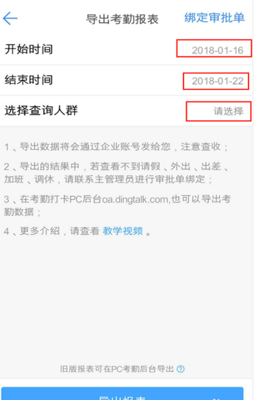 《钉钉》导出员工考勤数据教程