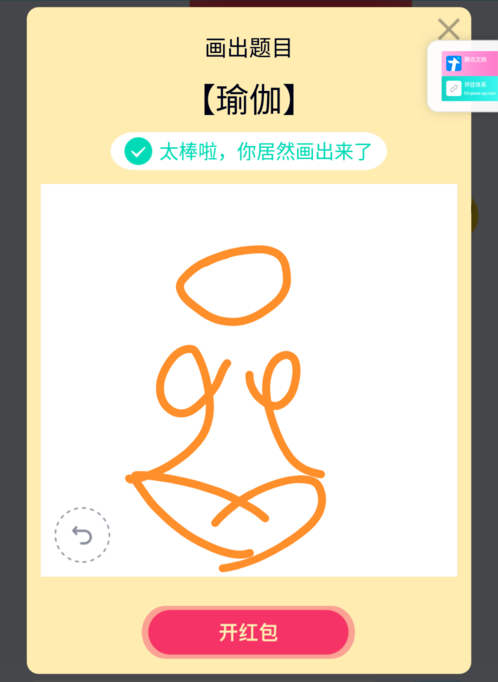 《QQ》画图红包瑜伽简笔画