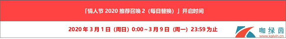 《FGO》情人节2020限时卡池介绍