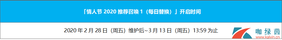 《FGO》情人节2020限时卡池介绍