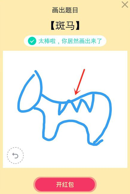 《QQ》画图红包斑马简笔画