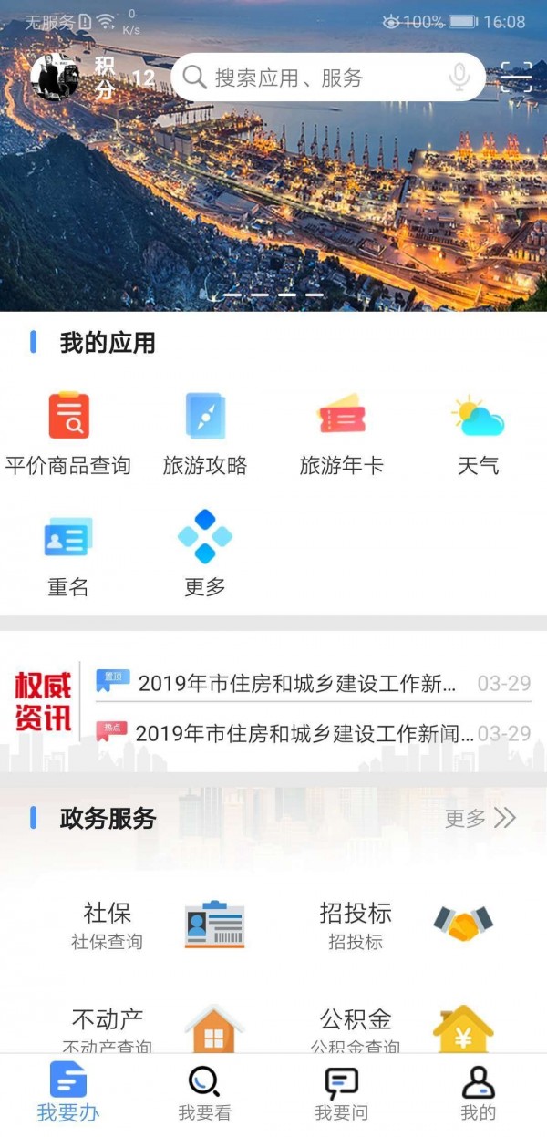 《我的连云港》app官方下载地址