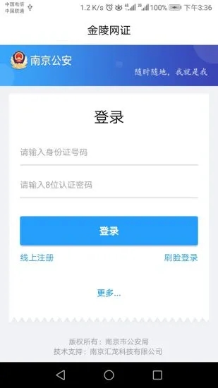 《金陵网证》密码忘记了怎么办