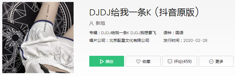 djdj给我一条k是什么歌？