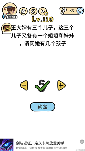 《脑洞大大大》第110关通关攻略