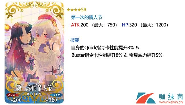 《FGO》情人节2019复刻活动概念礼装介绍