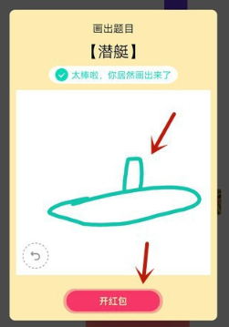 《QQ》画图红包潜艇简笔画