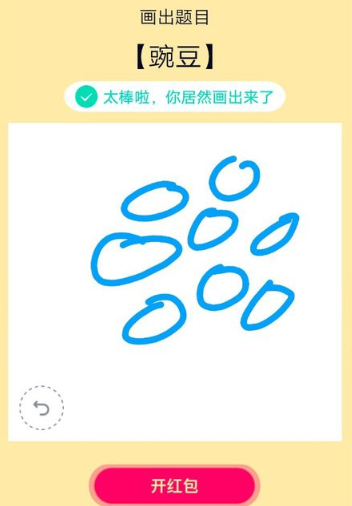 《QQ》画图红包豌豆简笔画