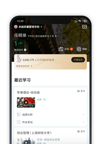 《知到》app取消兴趣课方法