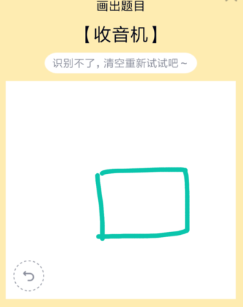 《QQ》画图红包收音机简笔画