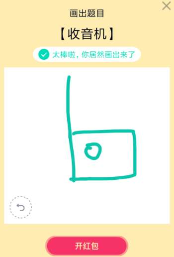 《QQ》画图红包收音机简笔画