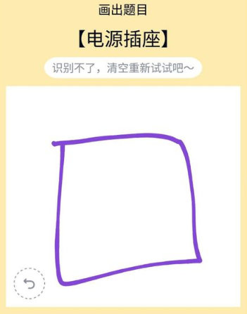 《QQ》画图红包电源插座简笔画