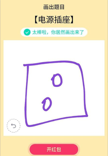 《QQ》画图红包电源插座简笔画