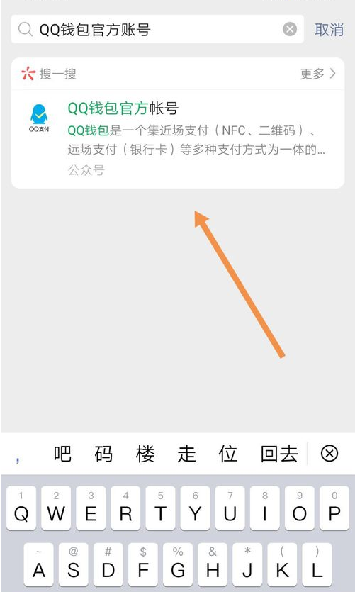 《微信》转账到qq钱包教程