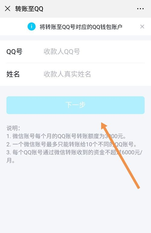 《微信》转账到qq钱包教程