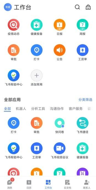 《飛書》app功能作用介紹