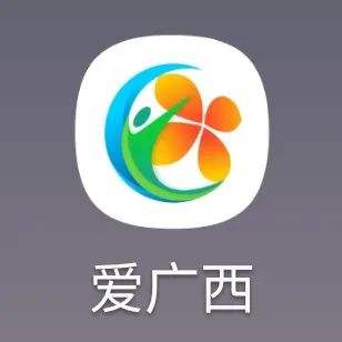 《爱广西》app口罩预约流程