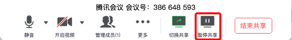 《腾讯会议》共享屏幕黑屏问题解决办法