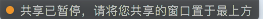 《腾讯会议》共享屏幕黑屏问题解决办法