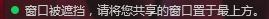 《腾讯会议》共享屏幕黑屏问题解决办法