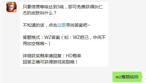 《王者荣耀》3月12日每日一题