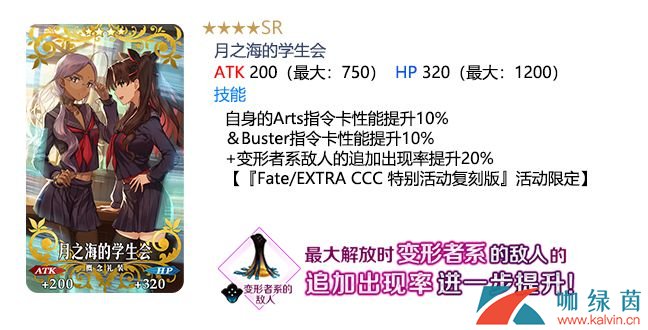 《FGO》复刻Fate/EXTRA特别活动限时概念礼装介绍