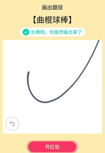 《QQ》画图红包曲棍球棒简笔画