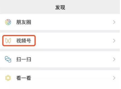 《微信》视频号发布视频教程