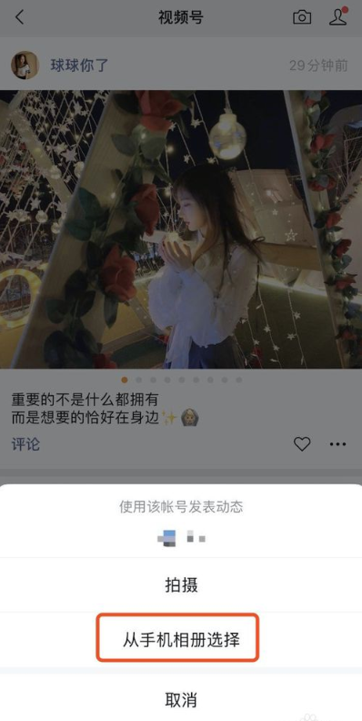 《微信》视频号发布视频教程