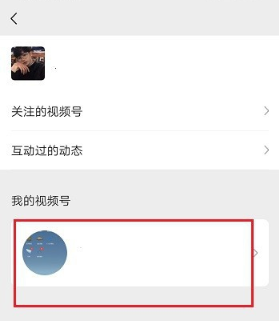《微信》视频号删除视频方法介绍