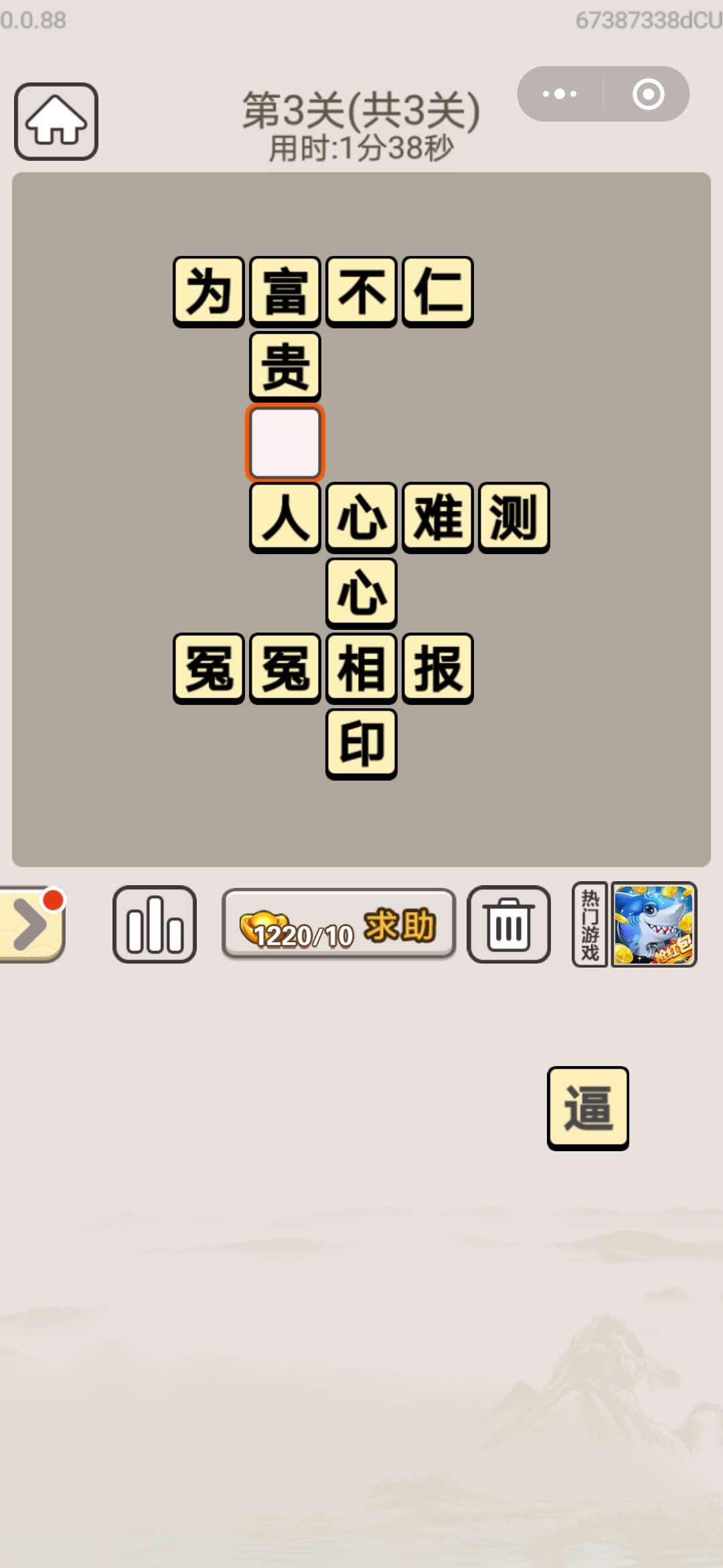 《成语宫廷记》每日挑战3月16日第3关答案