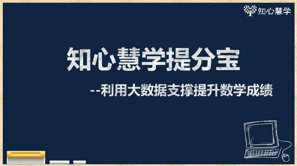 《知心慧学》学生端下载地址分享