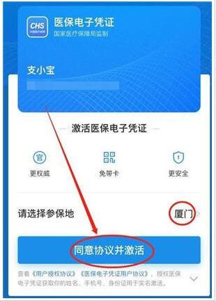 《支付宝》激活医保电子凭证教程