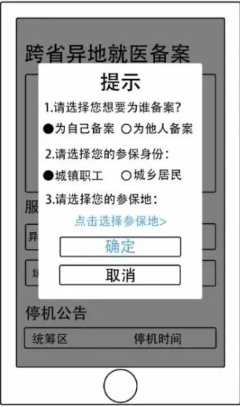 医保电子凭证跨省使用方法