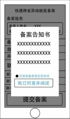 医保电子凭证跨省使用方法