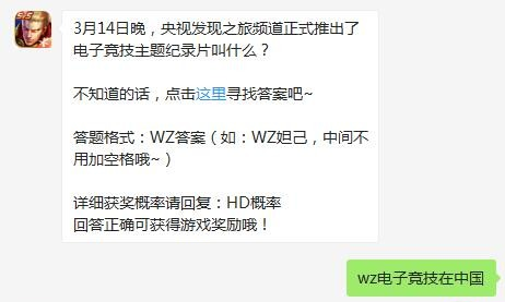 《王者荣耀》3月17日每日一题