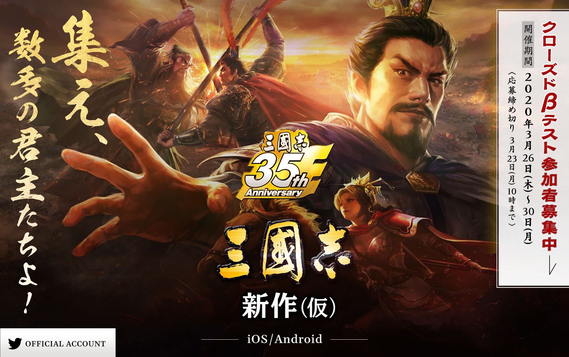 光荣新作手游《三国志 新作》 三十五周年纪念作品！