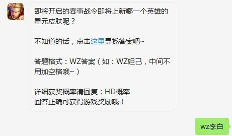 《王者荣耀》3月18日每日一题