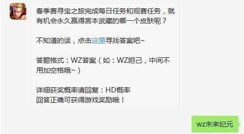 《王者荣耀》3月19日每日一题