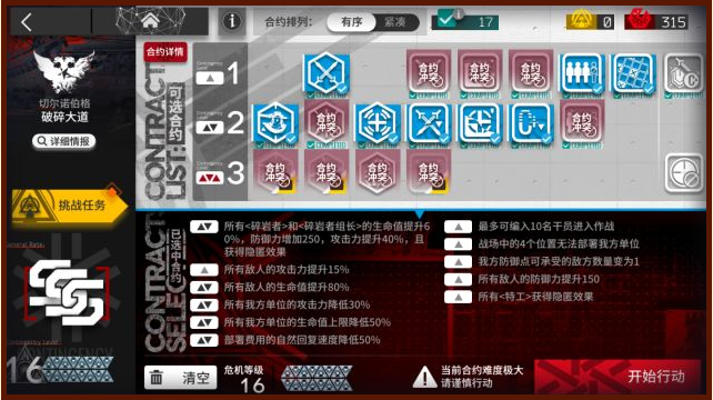 《明日方舟》危机合约破碎大道16通关攻略