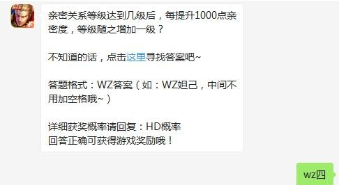 《王者荣耀》3月20日每日一题