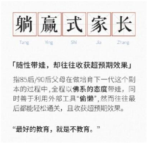 《微博》你是躺赢式家长吗梗介绍