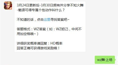 《王者荣耀》3月24日每日一题