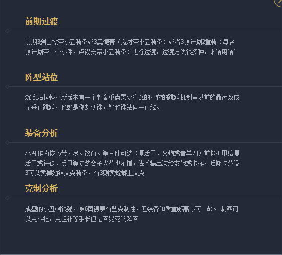 《LOL》云顶之弈机甲暗星刺阵容介绍