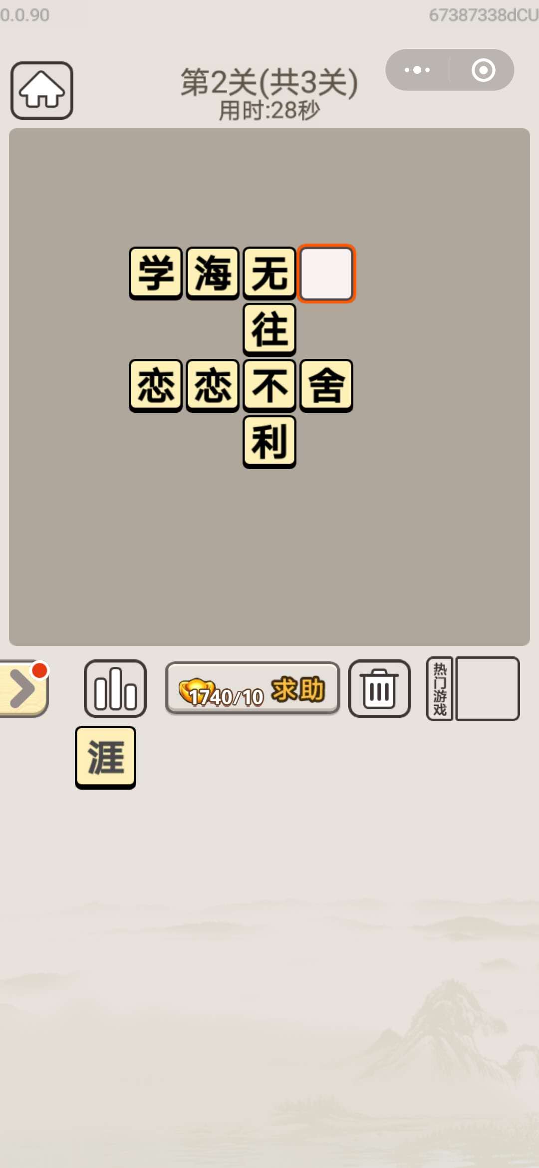 《成语宫廷记》每日挑战3月26日第2关答案