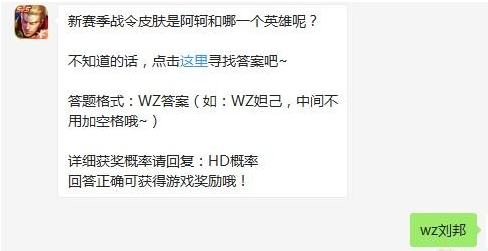 《王者荣耀》3月26日每日一题