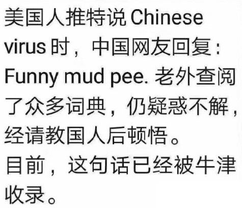 《抖音》funny mud pee梗介绍